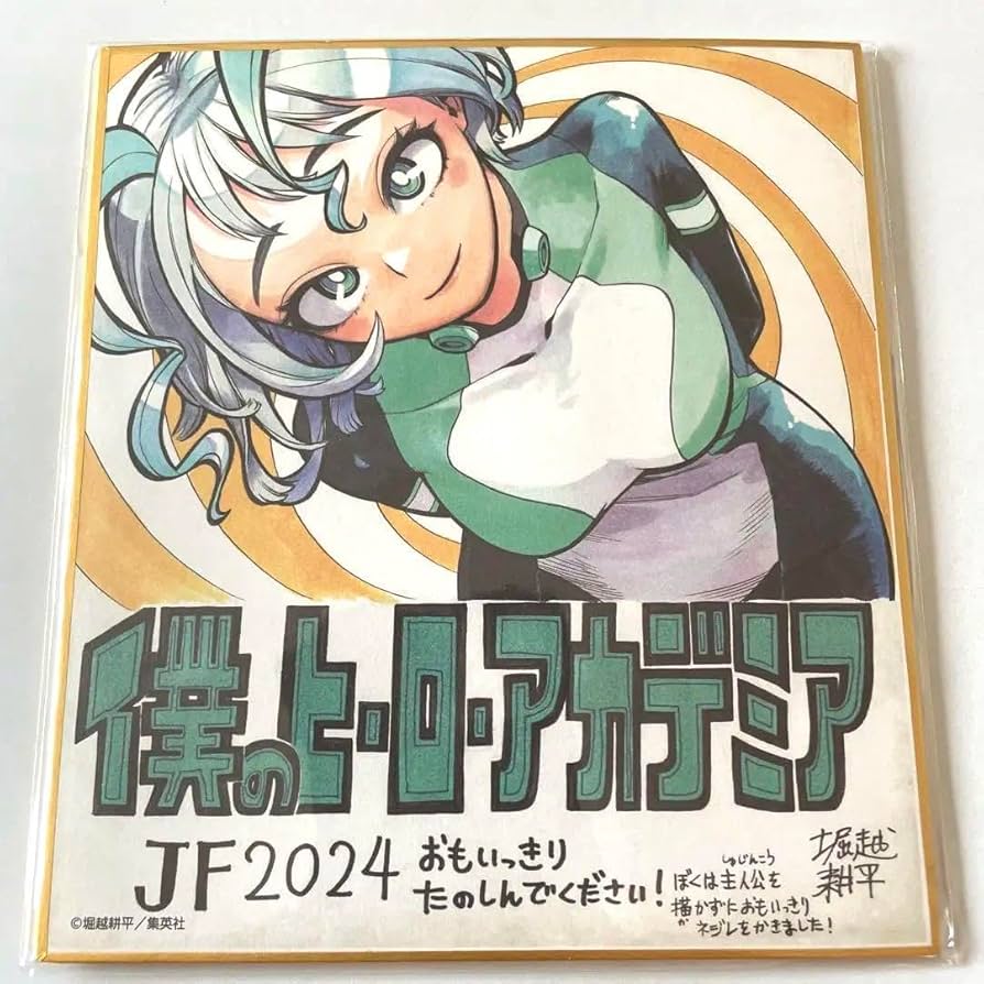 Amazon.co.jp: ヒロアカ 複製ミニ色紙 堀越耕平 ジャンプフェスタ2024