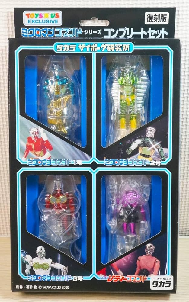 Amazon.co.jp: ミクロマン 復刻版 トイザらス 限定版 ミクロマン