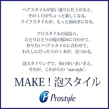 Amazon | プロスタイル 泡の浸透補修エッセンス 160g | プロスタイル