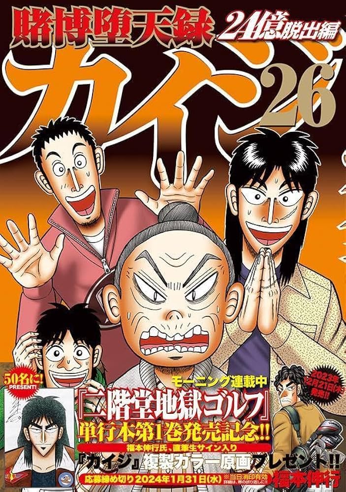 Amazon.co.jp: 賭博堕天録カイジ 24億脱出編(26) (ヤングマガジンKC