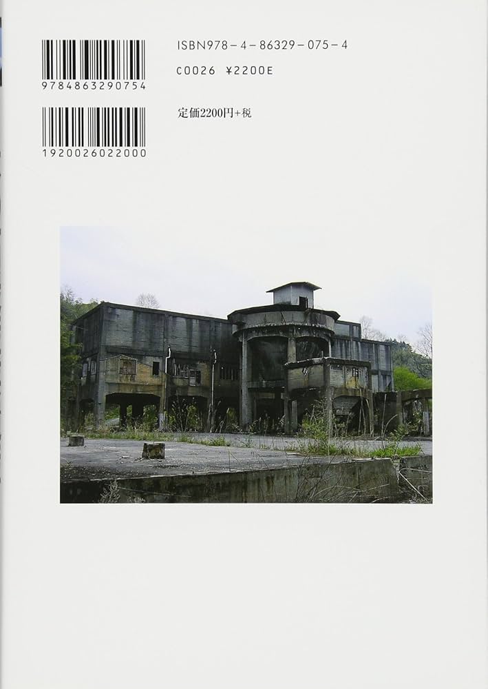 Amazon.co.jp: 日本の石炭産業遺産 : 徳永 博文: 本