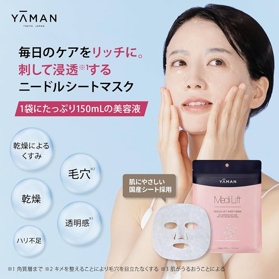 Amazon.co.jp: 【公式ストア限定】メディリフト ニードルリフトシート