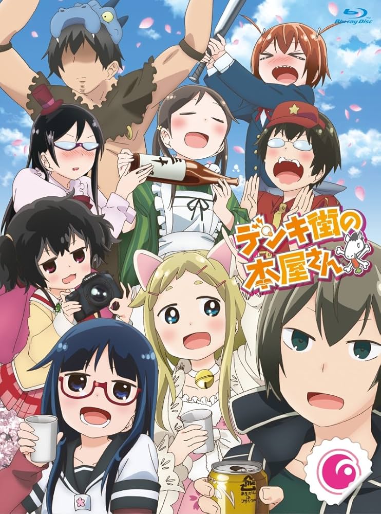 Amazon.co.jp: デンキ街の本屋さん 6 [Blu-ray] : 高森奈津美, 津田