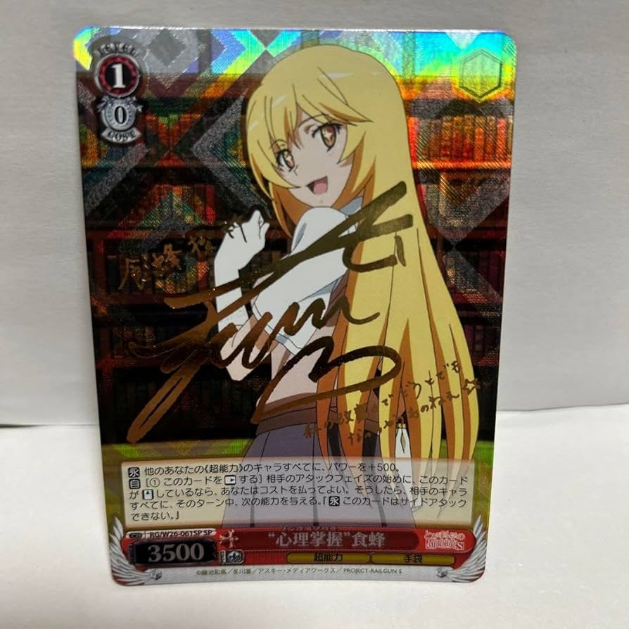 ヴァイスシュバルツ 心理掌握 食蜂 sp サイン とある科学の超電磁砲