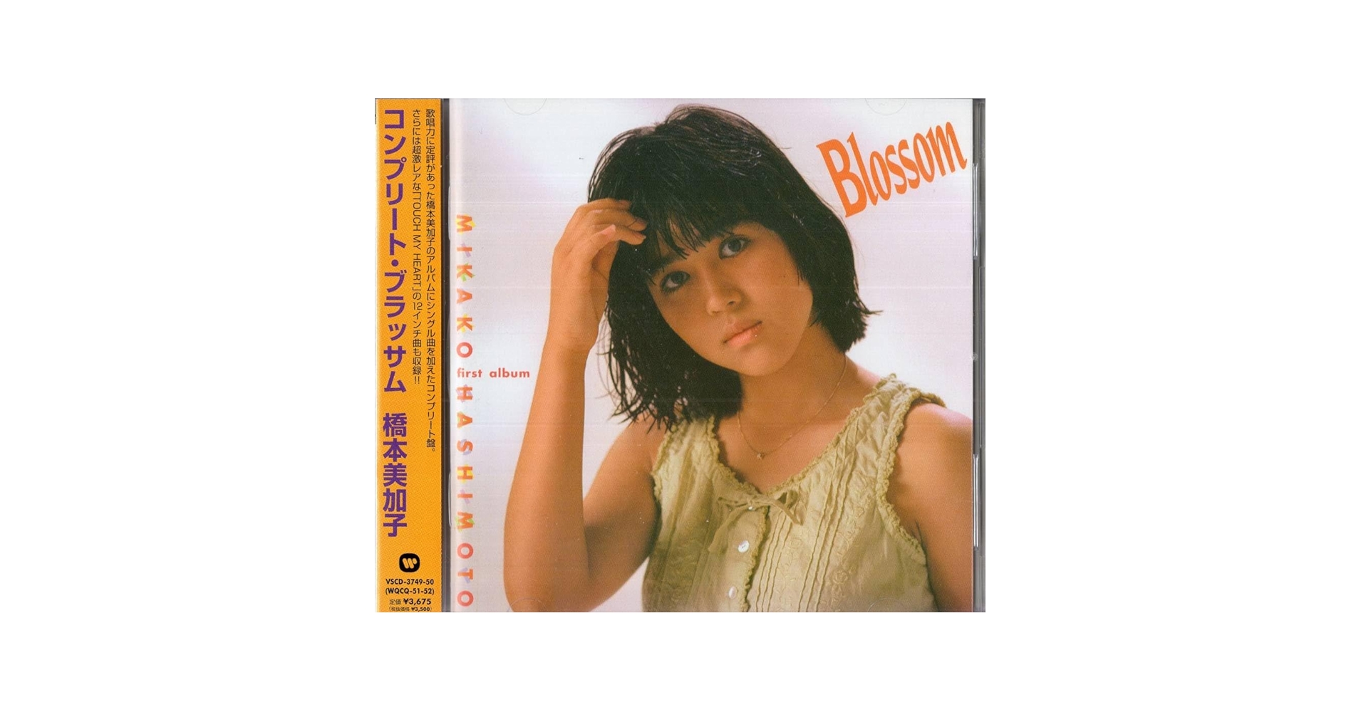 Amazon.co.jp: ：橋本美加子 / コンプリートブラッサム2枚組CD/帯付