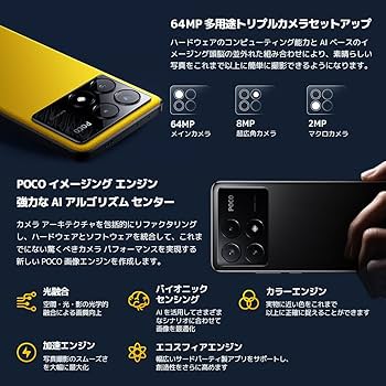 Amazon.co.jp: Xiaomi POCO X6 PRO 8GB + 256 GB Global Edition