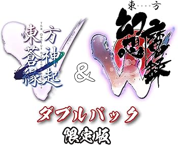 Amazon.co.jp: 「東方蒼神縁起V」＆「東方幻想魔録W」ダブルパック