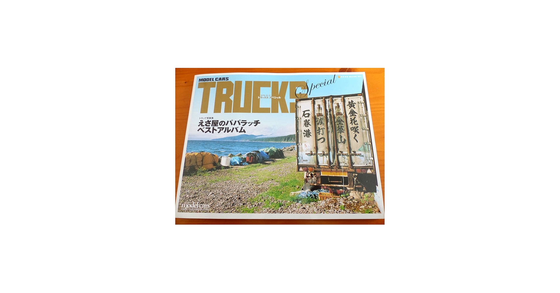 Amazon.co.jp: えさ屋のパパラッチ ベストアルバム モデルカーズ