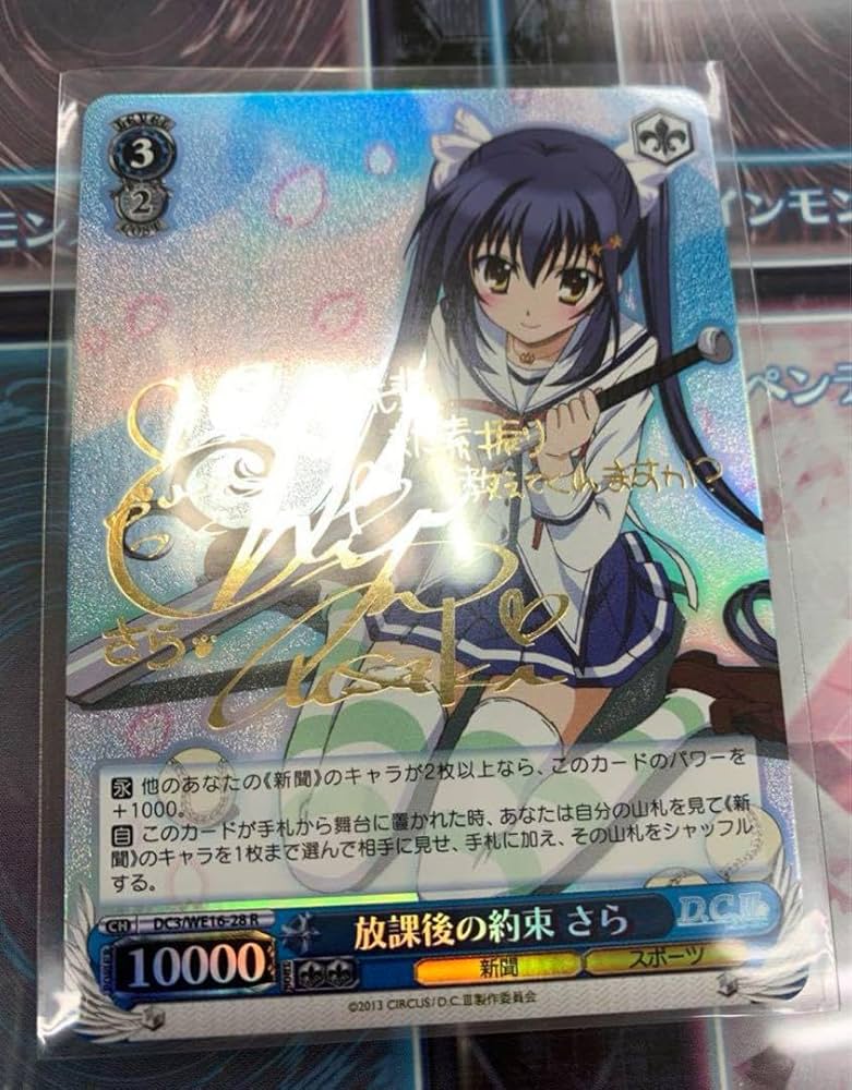 Amazon.co.jp: 放課後の約束 さら サイン sp : 文房具・オフィス用品