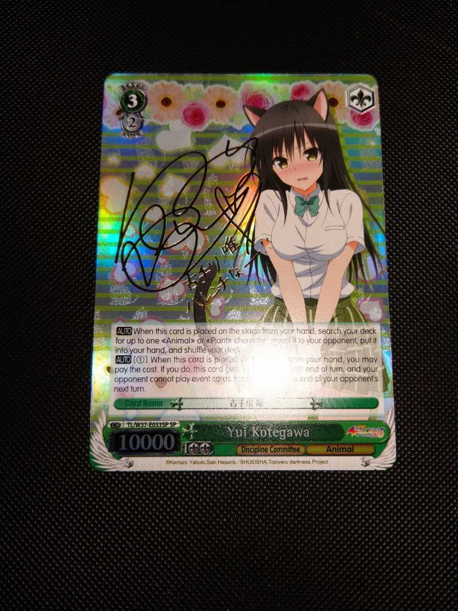 ヴァイスシュヴァルツ 2015 古手川唯 サインカード SP PSA10 ヴァイス