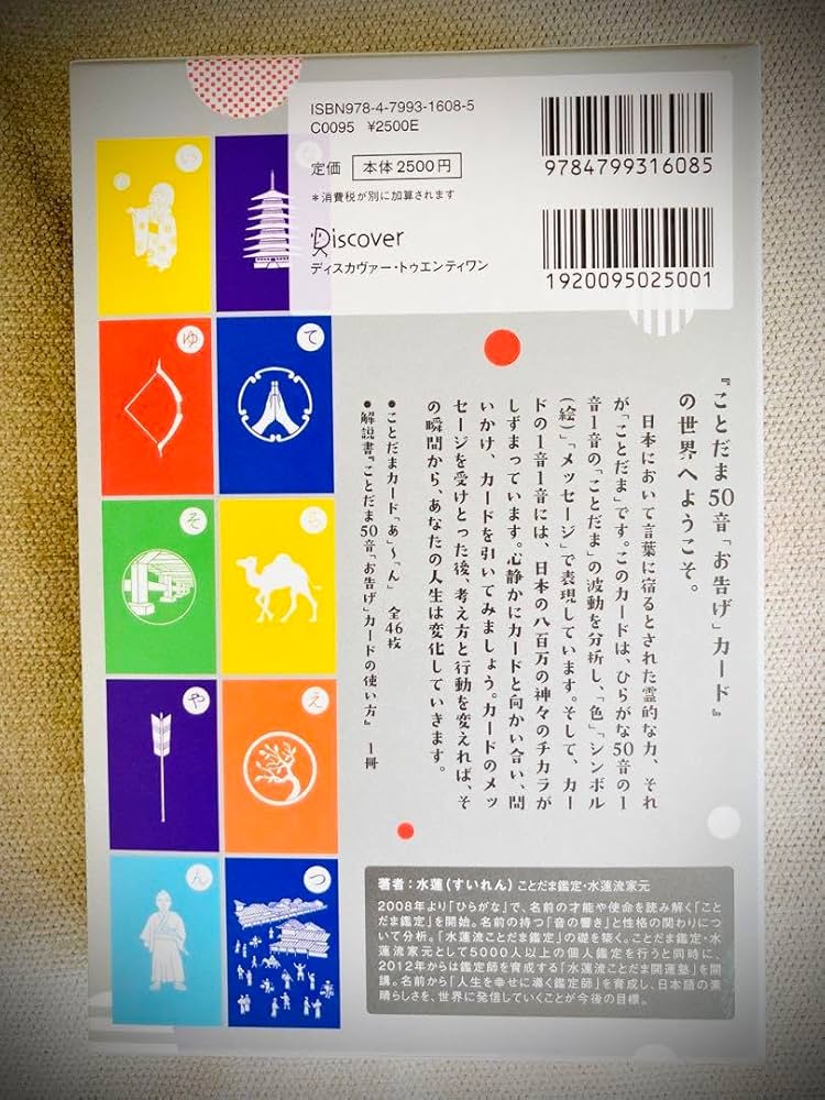 Amazon.co.jp: ことだま50音〝名前〟占い＆ことだま50音〝お告げ
