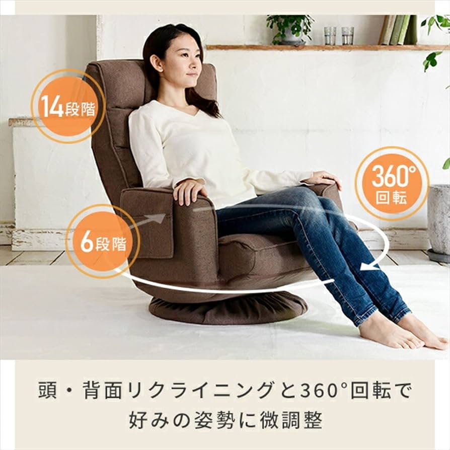 Amazon｜[山善] 360度回転 リクライニング リラックス 肘掛け付き 座椅