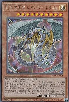 Amazon.co.jp: 遊戯王 HC01-JP018 究極宝玉神 レインボー・ドラゴン