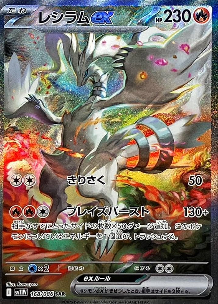 Amazon.co.jp: レシラムex【SAR】(168/086) 【SV11W] ポケモンカード