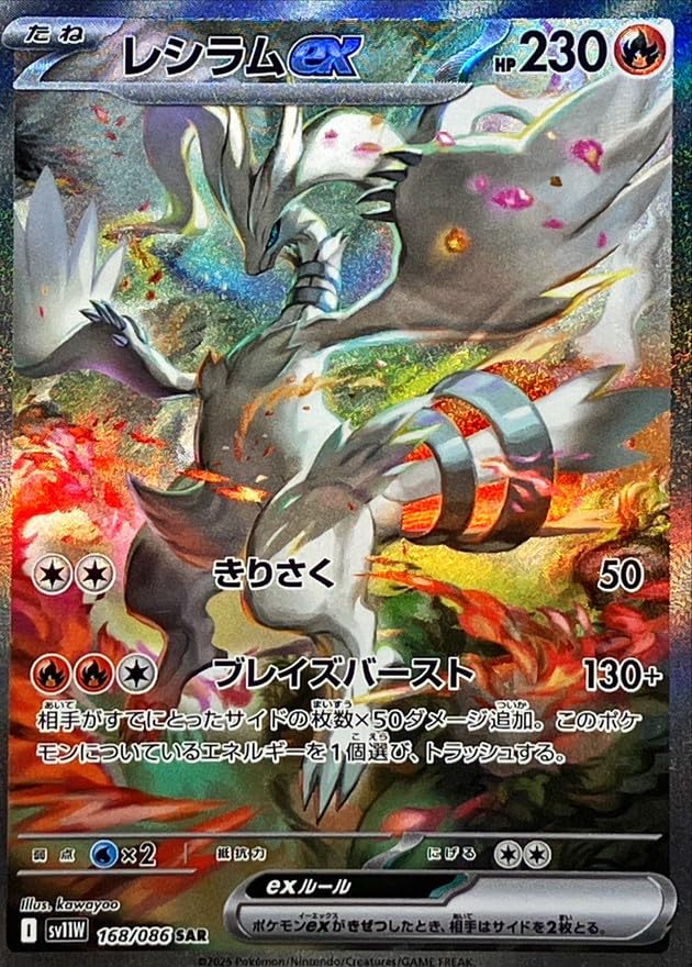 Amazon.co.jp: レシラムex【SAR】(168/086) 【SV11W] ポケモンカード