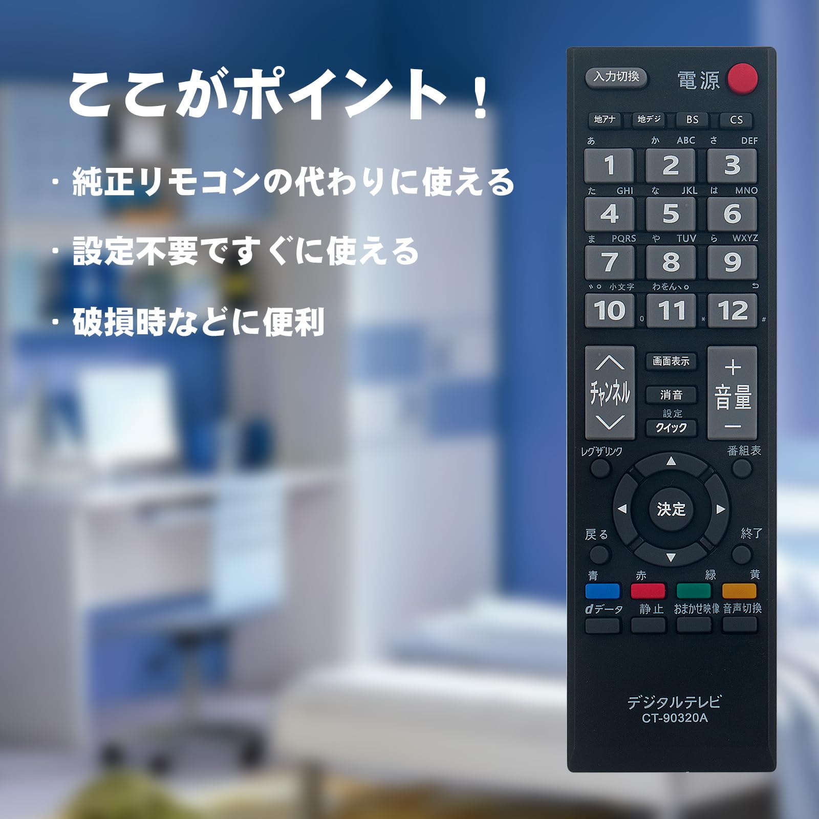 Amazon | テレビ用リモコン 汎用リモコン fit for 東芝 CT-90320A CT