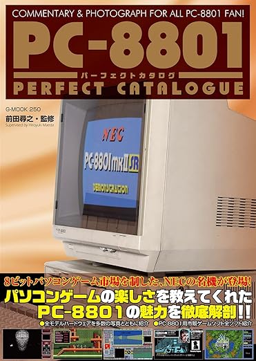 妖獣機甲兵 ワードラゴン for PC-8801mkⅡSR以降 (C)1989 アルシス