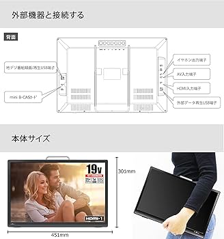 Amazon | 東京Deco 19V型 ポータブル 液晶テレビ 地デジ HDMI入力 19.0