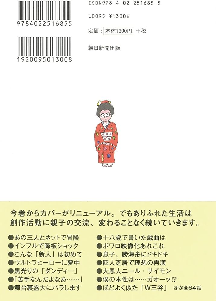 三谷幸喜のありふれた生活 (16) 『予測不能』 | 三谷幸喜 |本 | 通販