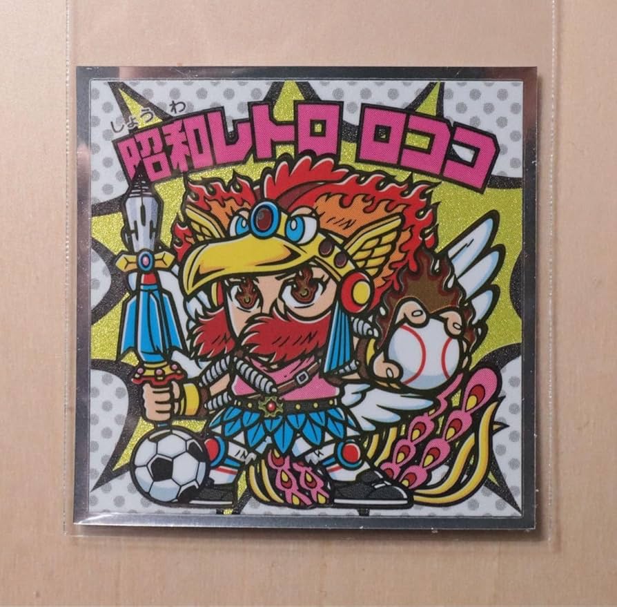 Amazon.co.jp: （＋おまけ3枚）ビックリマン 39周年シール S9 ヘッド