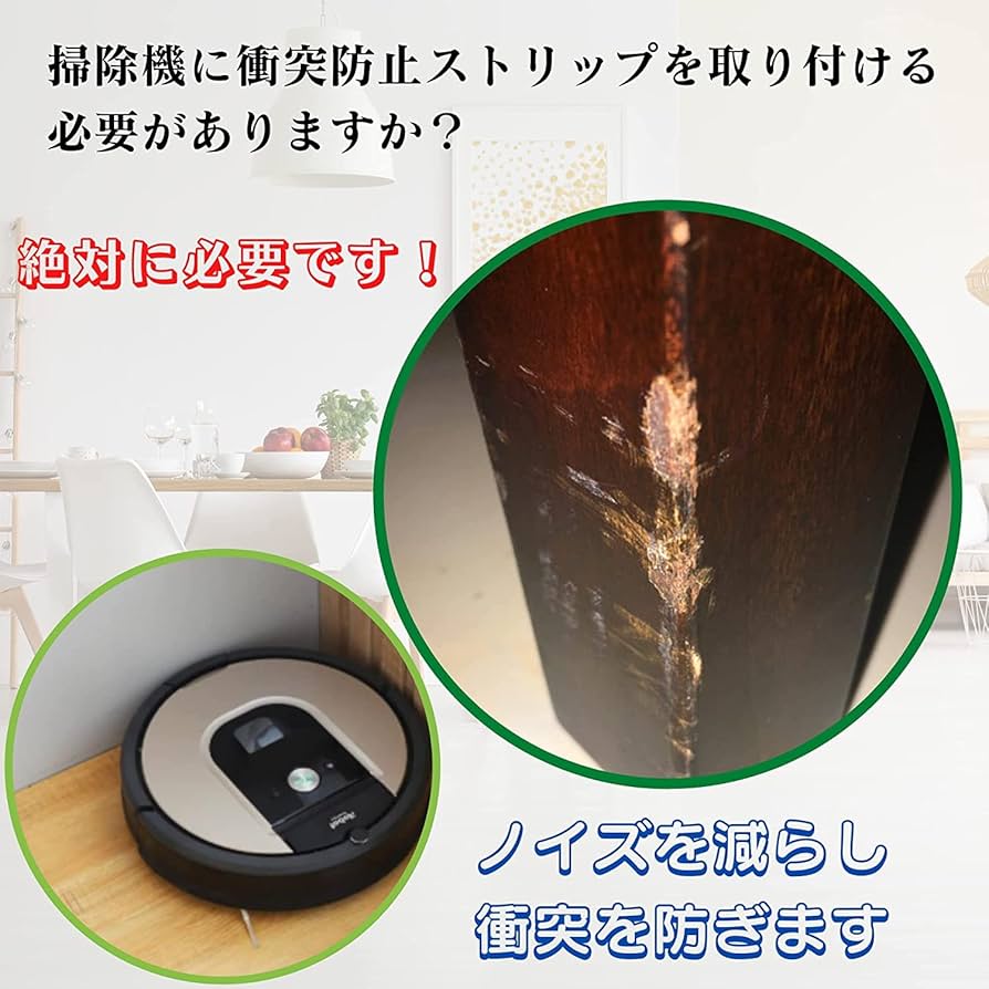 Amazon | Yi-gogルンバ バンパーガード ロボット掃除機用 保護テープ