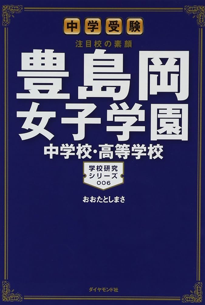SAPIX 6年生 春期講習/GS特訓(女子学院・豊島)2025年版 SAPIX 6年生