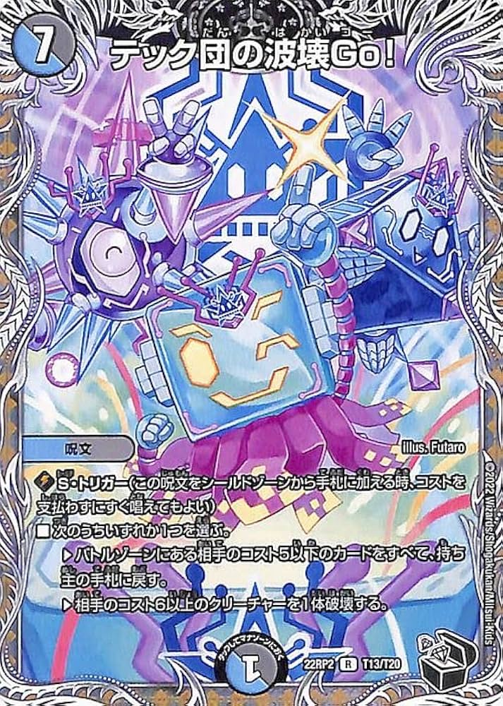 Amazon.co.jp: デュエルマスターズ テック団の破壊Go!(黒トレジャー