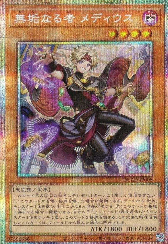 2枚セット 遊戯王 無垢なる者メディウス プリズマ デュエリスト