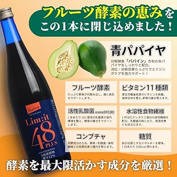 Amazon.co.jp: Lim:it48PLUS【リムイット48Plus 2本セット】2日間で