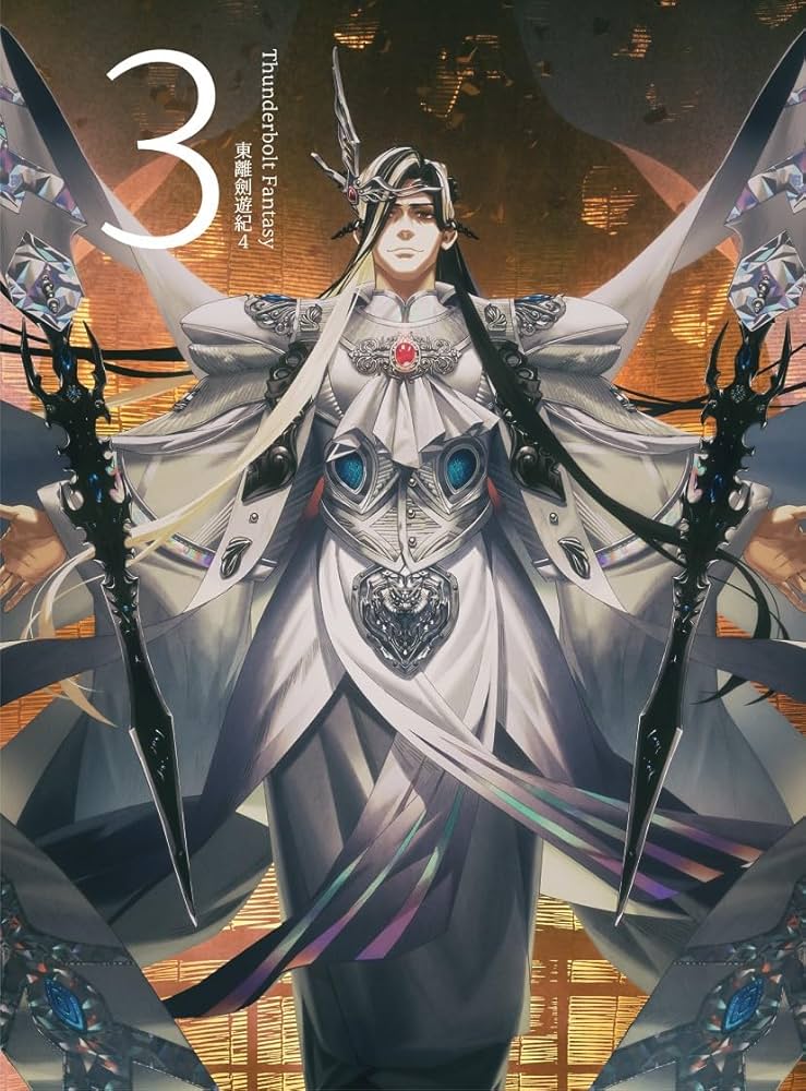 Amazon.co.jp: Thunderbolt Fantasy 東離劍遊紀4 3(完全生産限定版