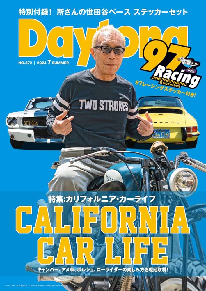 Daytona（デイトナ） 2024年7月号Vol.372【付録：所さんの世田谷ベース