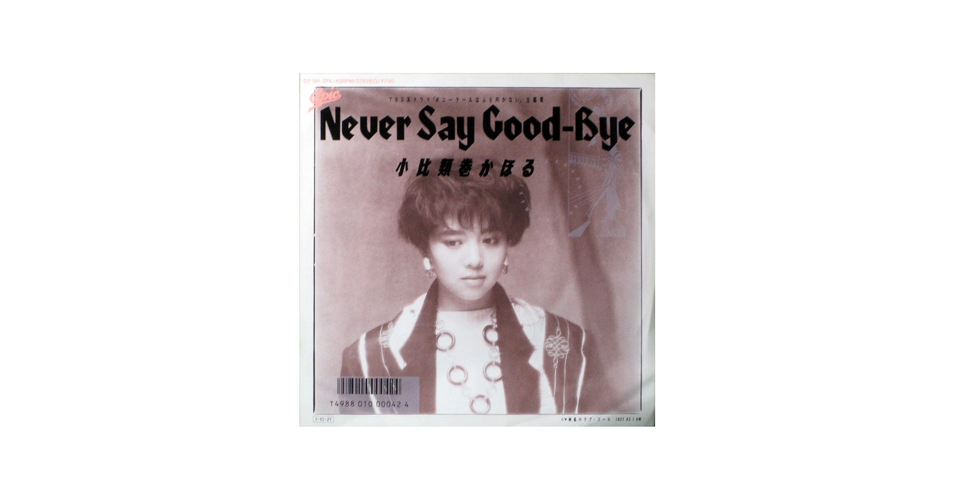 Amazon.co.jp: NEVER SAY GOOD-BYE [7