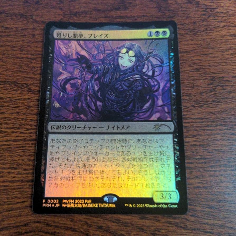 甦りし悪夢、ブレイズPWFMじゃんけんプロモ