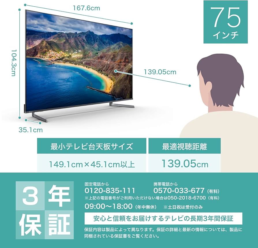 Amazon.co.jp: ハイセンス 75V型 4Kチューナー内蔵 ULED 液晶 テレビ