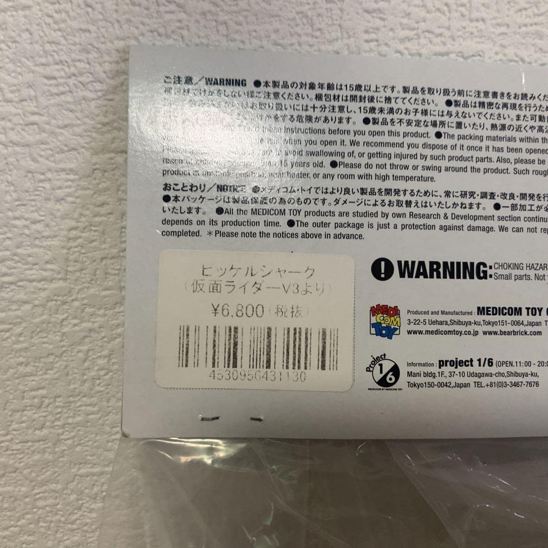 Amazon.co.jp: 東映レトロソフビコレクション ピッケルシャーク : おもちゃ