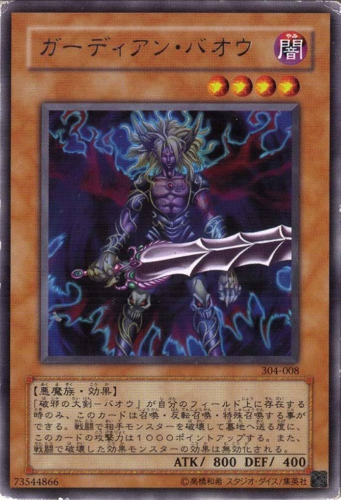 Amazon.co.jp: 遊戯王 304-008-R 《ガーディアン・バオウ》 Rare : Hobbies
