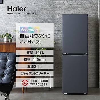 Amazon.co.jp: ハイアール(Haier) 冷蔵庫 幅44cm 148L 左開き スリム