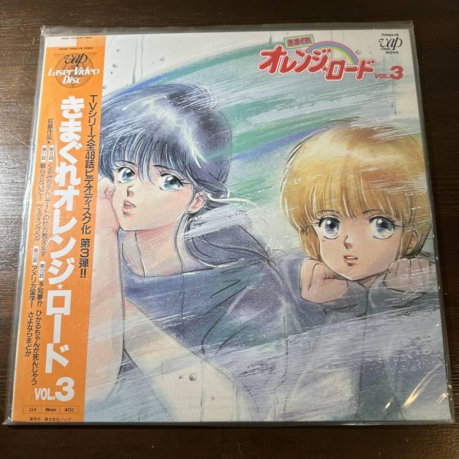 Amazon.co.jp: LD レーザーディスク きまぐれオレンジロードVol.3