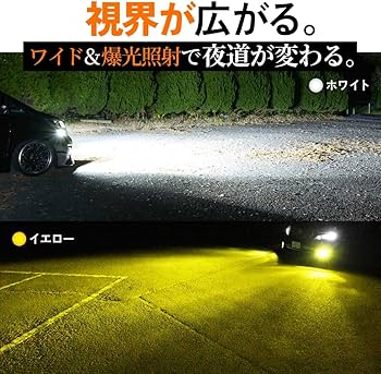 Amazon.co.jp: HID屋 H8 H11 H16 LED フォグランプ 2色切り替え
