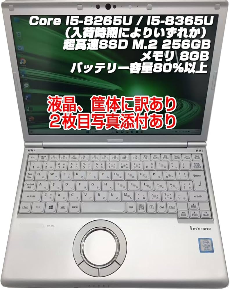 Amazon.co.jp: ノートPC CF-SV8 レッツノート i5第8世代-8265U/8365U