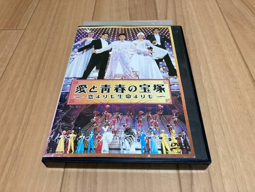 Amazon.co.jp: DVD 愛と青春の宝塚 恋よりも生命よりも 2枚組 藤原紀香