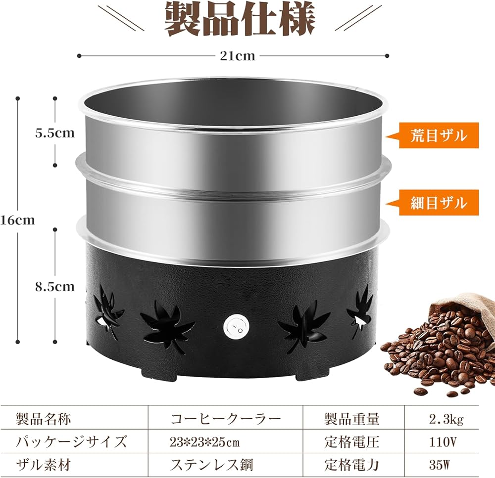 Amazon.co.jp: JIAWANSHUN コーヒークーラー コーヒー焙煎冷却機