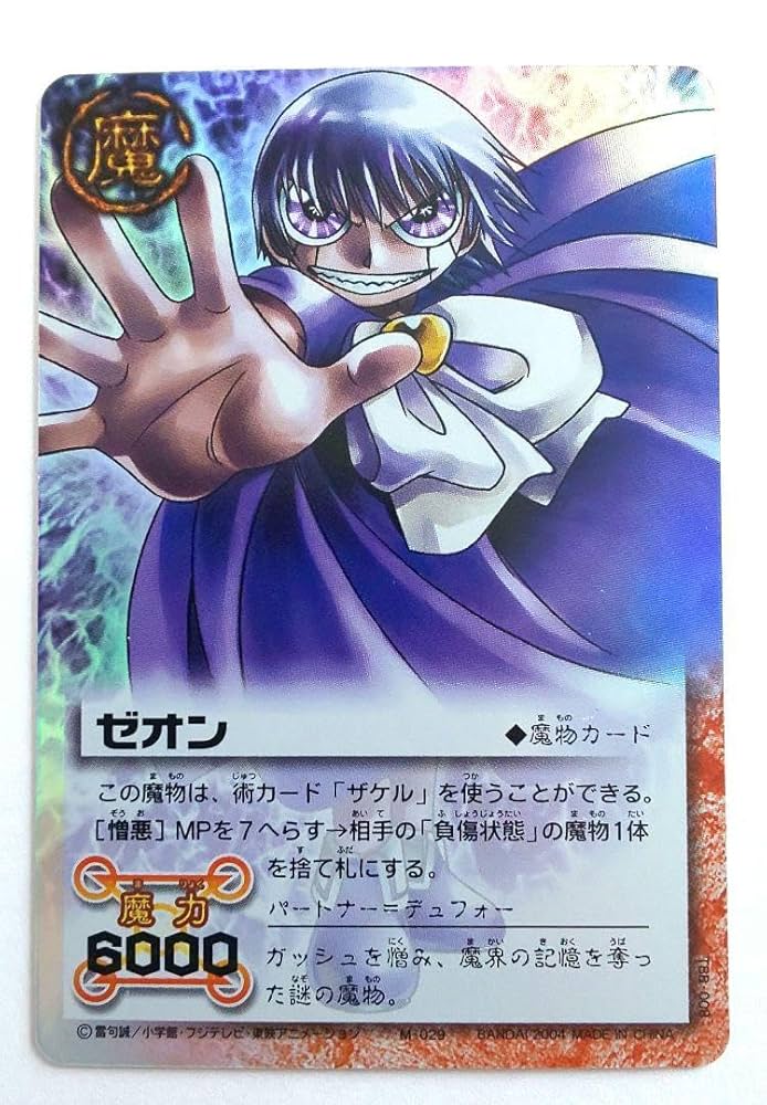 ガッシュベル ガッシュ カード ゼオン 妬みの炎 UR ガッシュベル