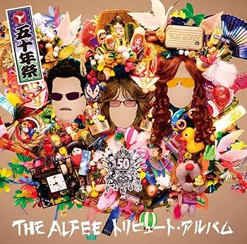 Amazon.co.jp: THE ALFEEトリビュート・アルバム 五十年祭