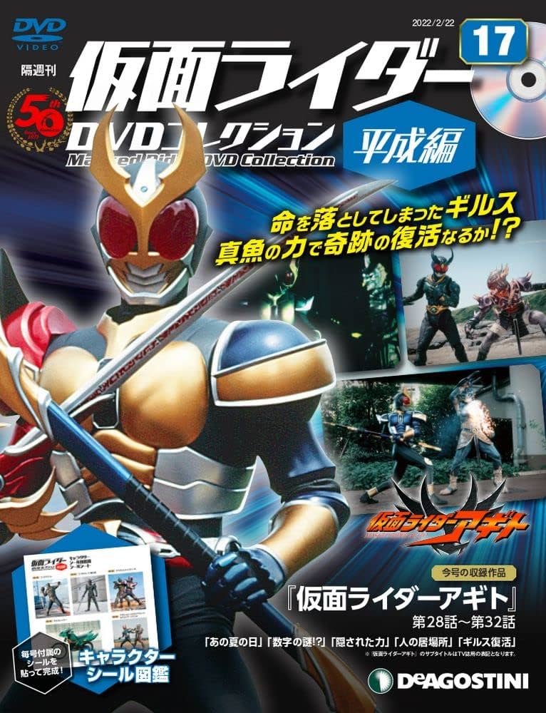 Amazon.co.jp: 仮面ライダーDVDコレクション平成編 17号 (仮面ライダー