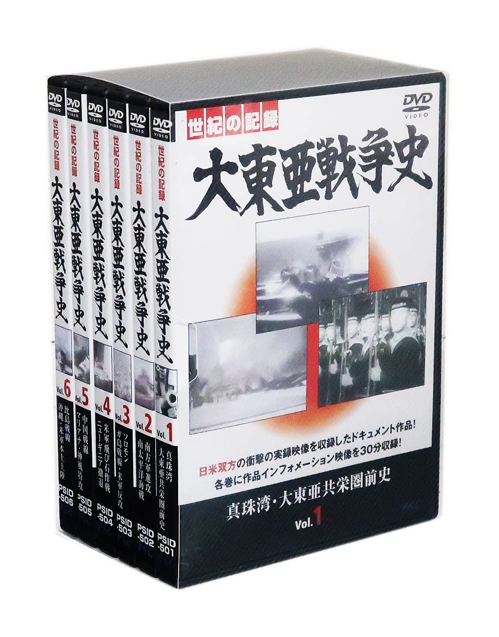 Amazon.co.jp: 世紀の記録 大東亜戦争史 全6巻 (収納ケース)セット