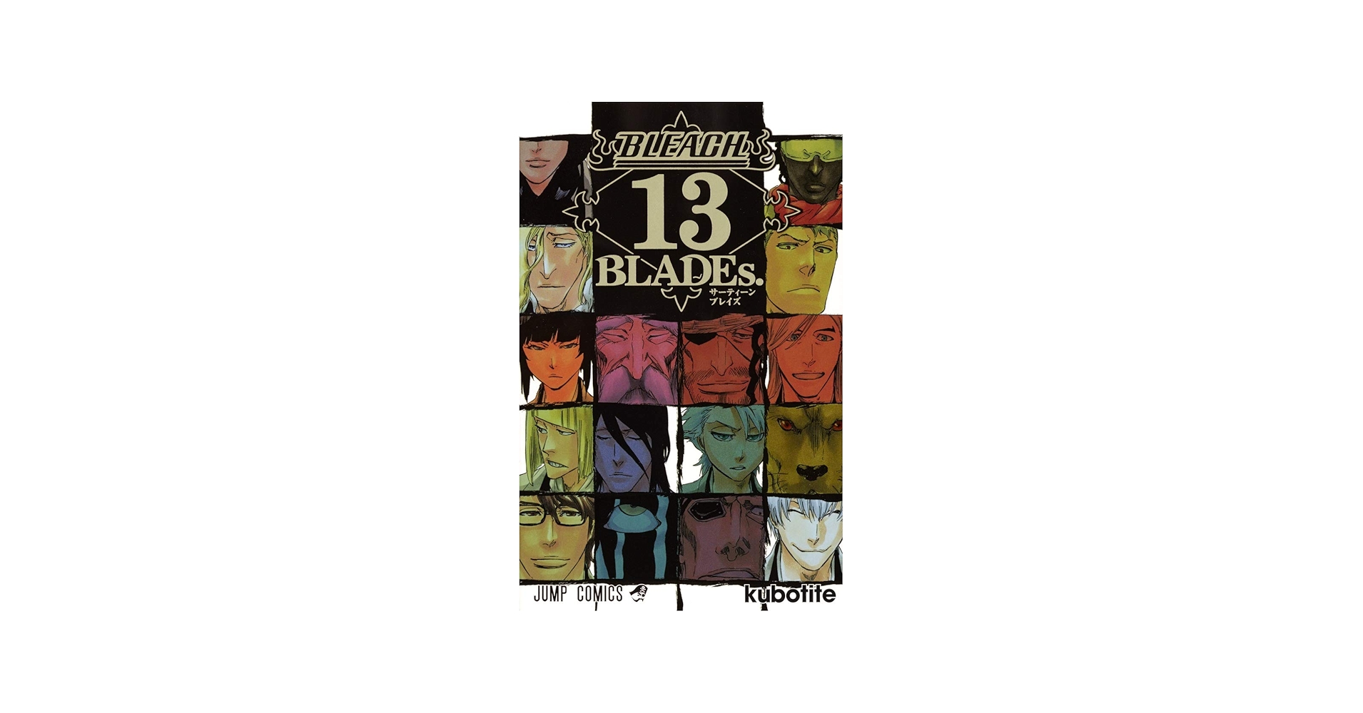 Amazon.com: BLEACH 13 BLADEs. (ジャンプコミックス): 9784088805252