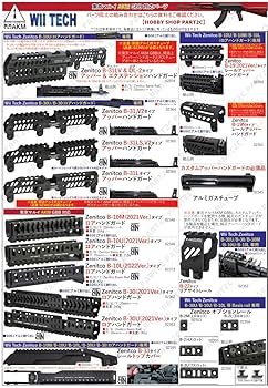 Amazon.co.jp: WiiTech 東京マルイ AKM GBB用 アルミガスチューブ