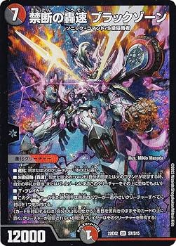 Amazon.co.jp: デュエルマスターズ DM22EX2 S7/S15 禁断の轟速