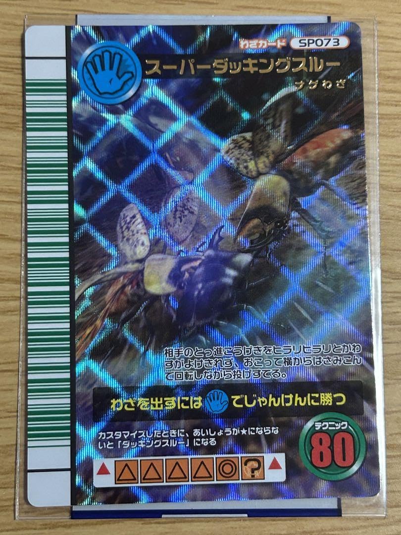 Amazon.co.jp: ムシキング スーパーダッキングスルー 2007ファースト